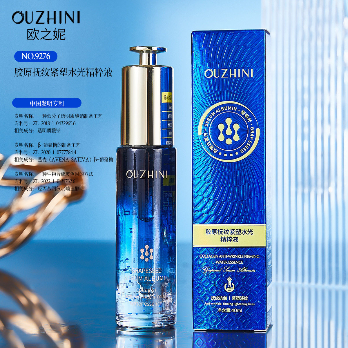 欧之妮胶原抚纹紧塑水光精粹液抗熬夜淡化细纹补水血清白蛋白精华