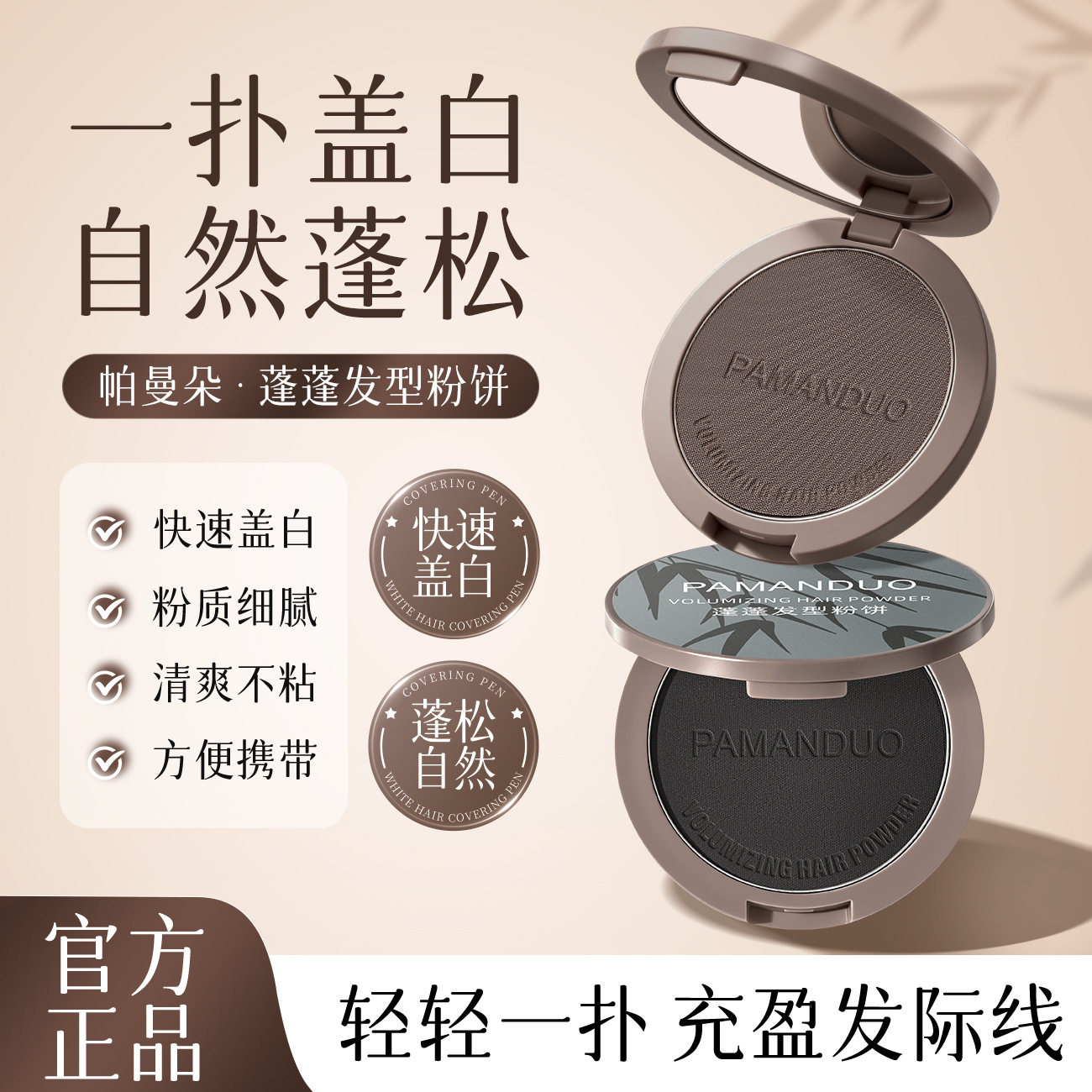 PAMANDUO蓬蓬发型粉饼遮盖白发神器快速补色丰盈稀少美发自然黑8g