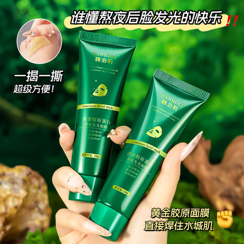 黄金胶原蛋白多肽发光面膜补水保湿紧致抗皱提亮男女通用撕拉面膜