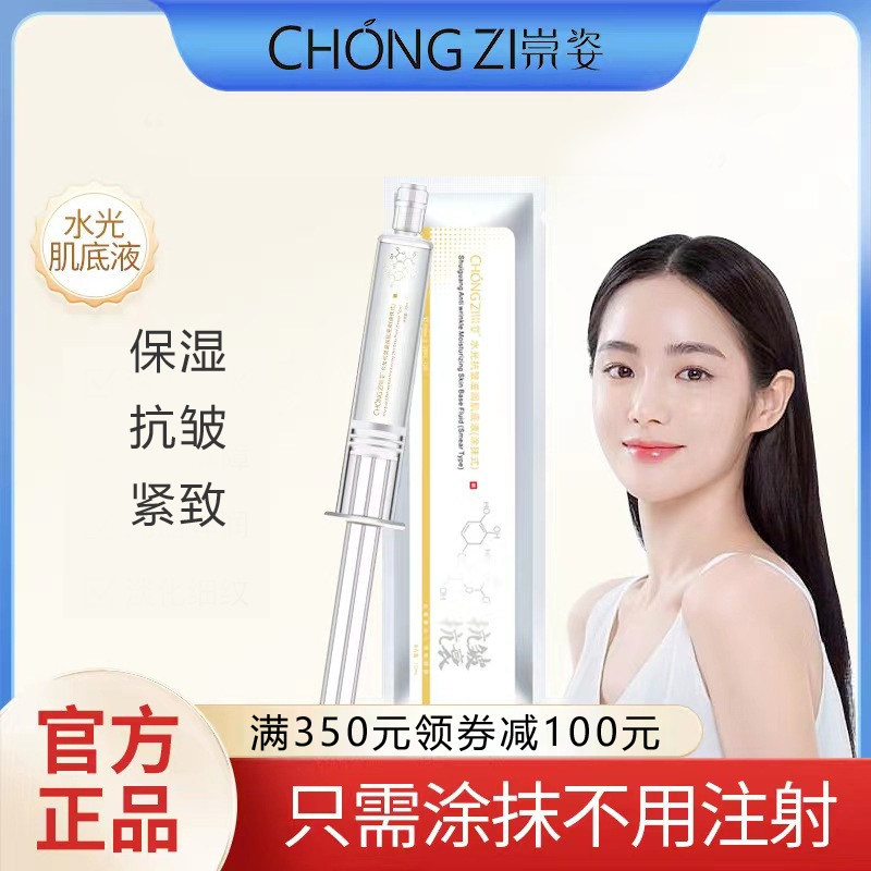 正品美容院线水光针玻尿酸原液补水保湿精华液抗皱紧致皮肤肌底液
