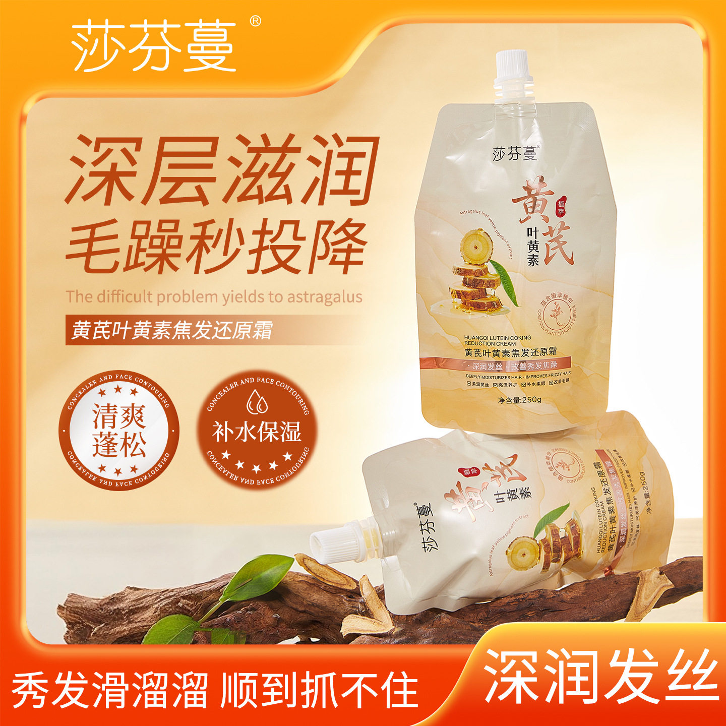 莎芬蔓黄芪叶黄素焦发还原霜顺滑亮泽滋润头发发膜护发素批发代发