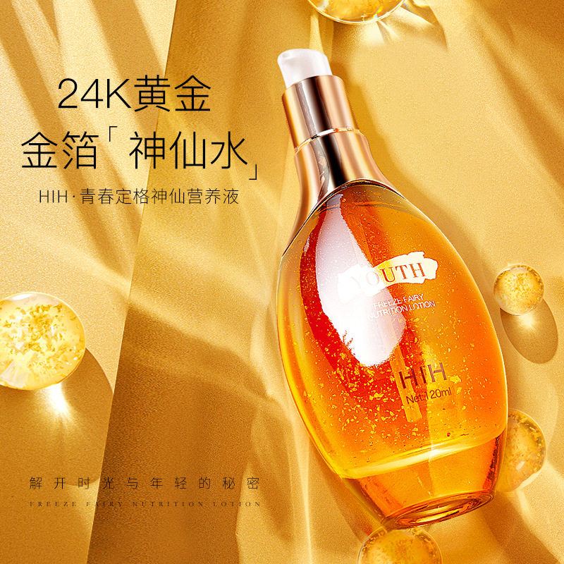 HIH 青春定格营养液 补水提亮改善细纹淡纹精华液一件代发