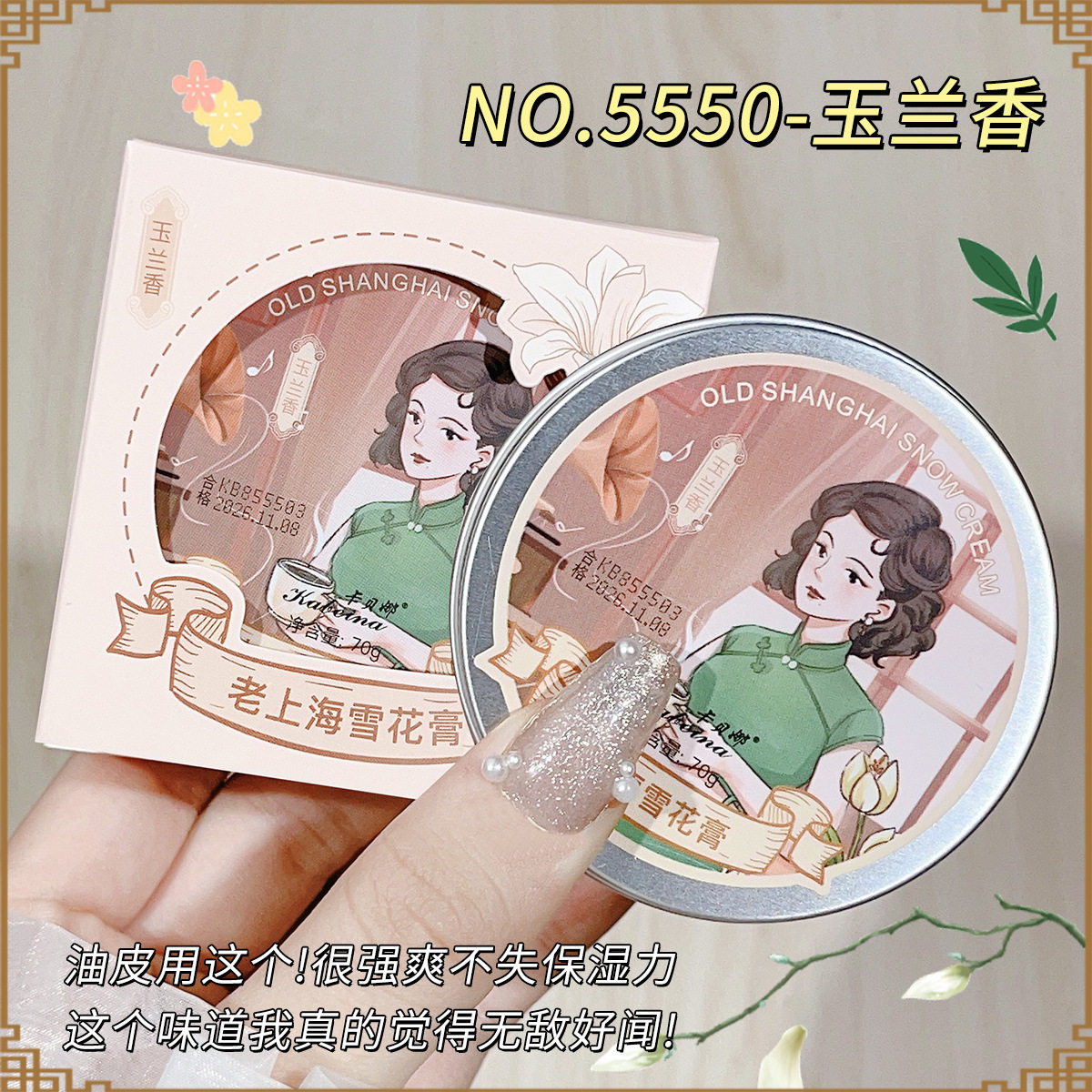 卡贝娜老上海雪花膏玫瑰茉莉玉兰香补水保湿滋养润肤面霜国货护肤