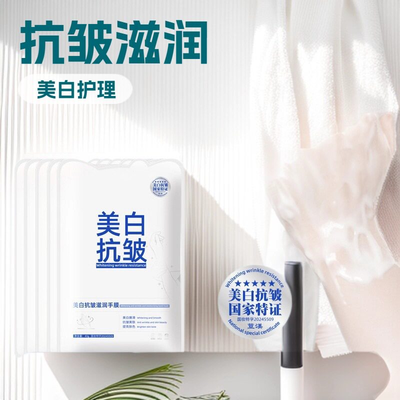 豆渼美白手膜 美白抗皱手部护理提亮滋润手膜40g