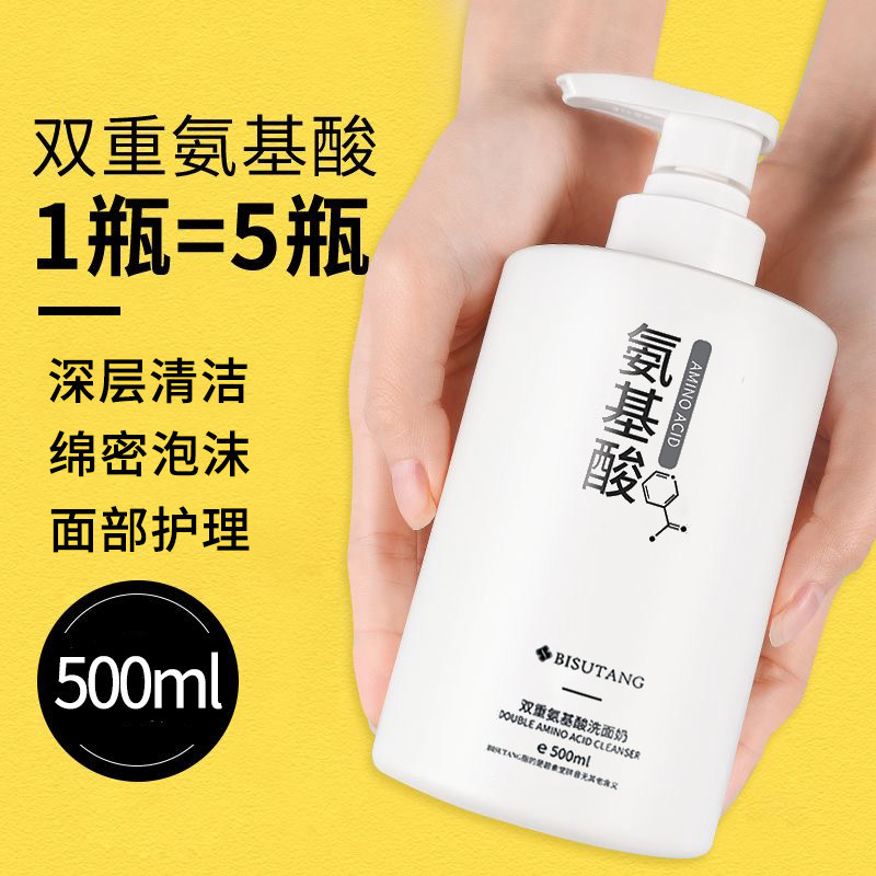 碧素堂双重氨基酸洁面乳青少年保湿清洁洗面奶女大瓶美容院