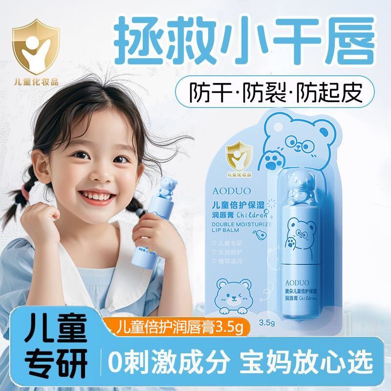儿童倍护保湿润唇膏补水滋润防干裂干燥起皮专用唇膏安心不怕舔