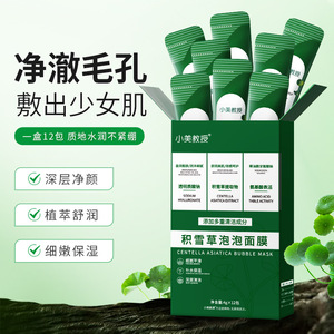 积雪草泡泡面膜深层清洁毛孔去黑头面膜10秒起泡清洁