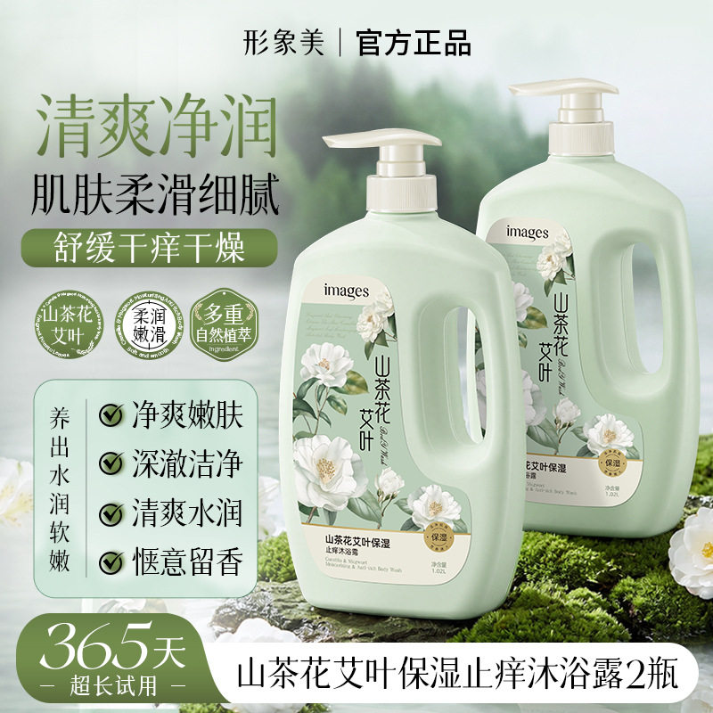 形象美山茶花艾叶保湿止痒沐浴露 深层清洁清凉舒爽留香