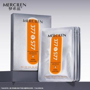 梦希蓝377+577美白祛斑修护女士面膜5片提拉紧致亮肤保湿贴片膜