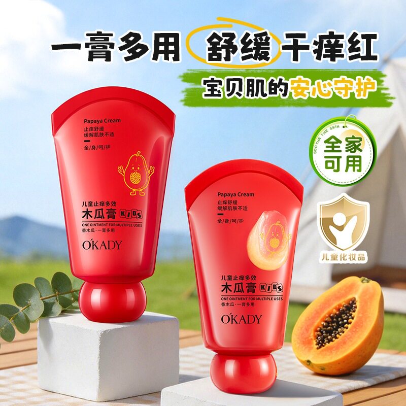 O′KADY欧佩儿童止痒多效木瓜膏45g保湿滋润舒缓肌肤温和身体乳膏