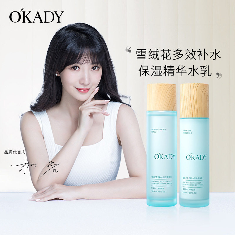 欧佩雪绒花多效补水保湿精华水乳补水润肤提亮水乳两件套