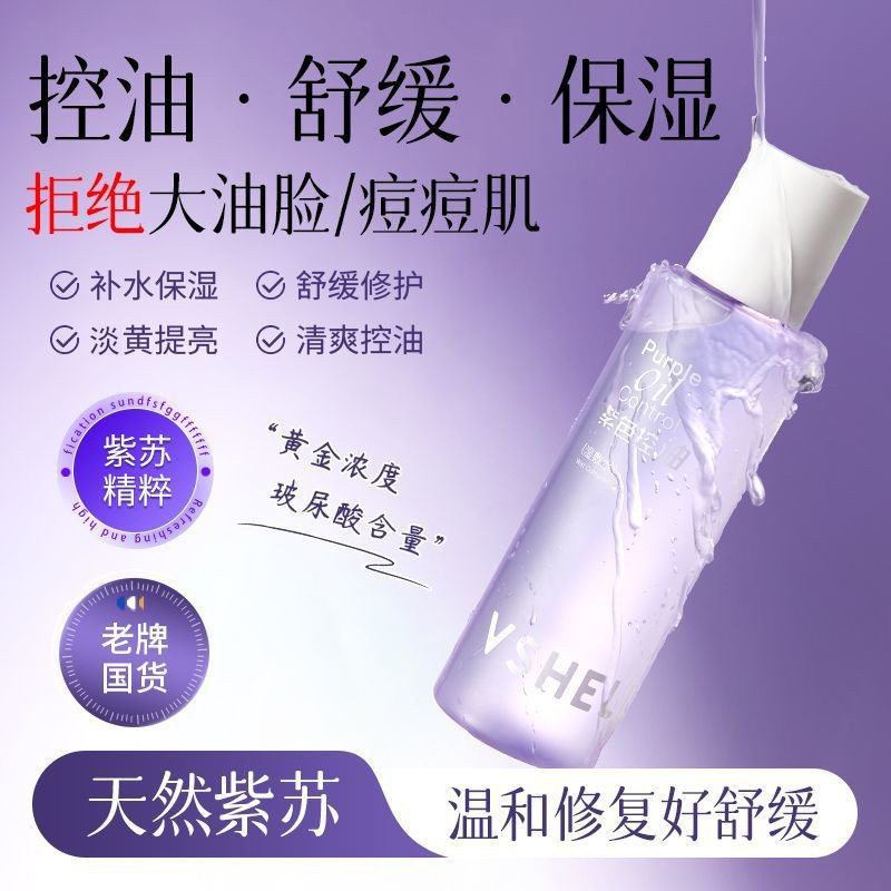 植贝紫苏舒缓套装维生素补水保湿水乳霜洁面乳肌肤护肤品套盒批发