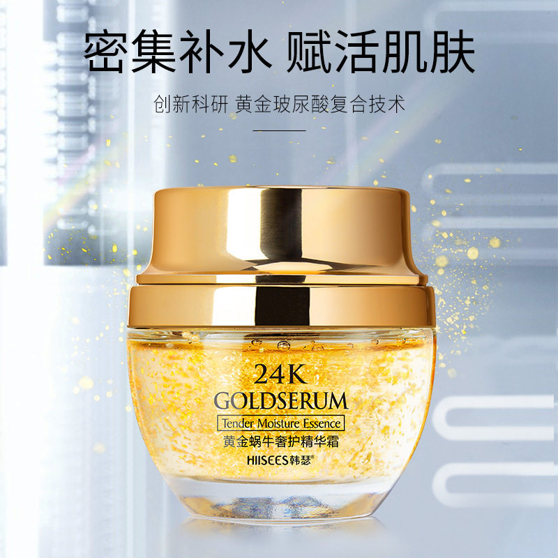 韩瑟黄金蜗牛奢润精华霜50g 补水保湿水油平衡紧致弹润肌肤