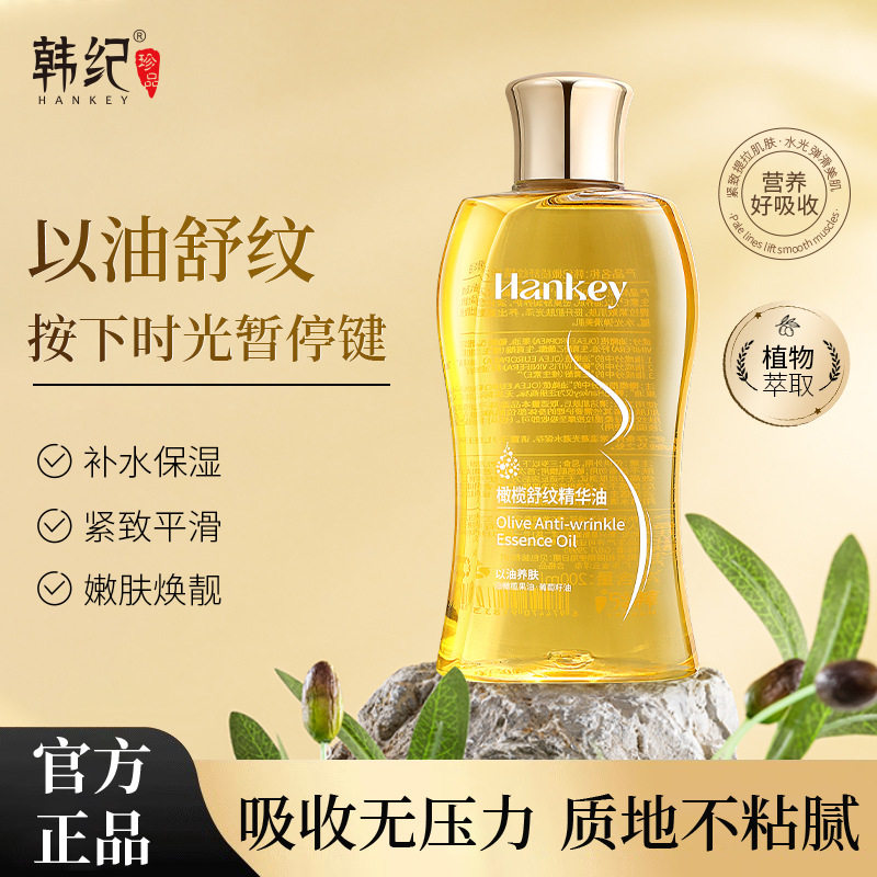 2瓶 韩纪橄榄舒纹精华油200ml紧致抗皱按摩精油护肤品