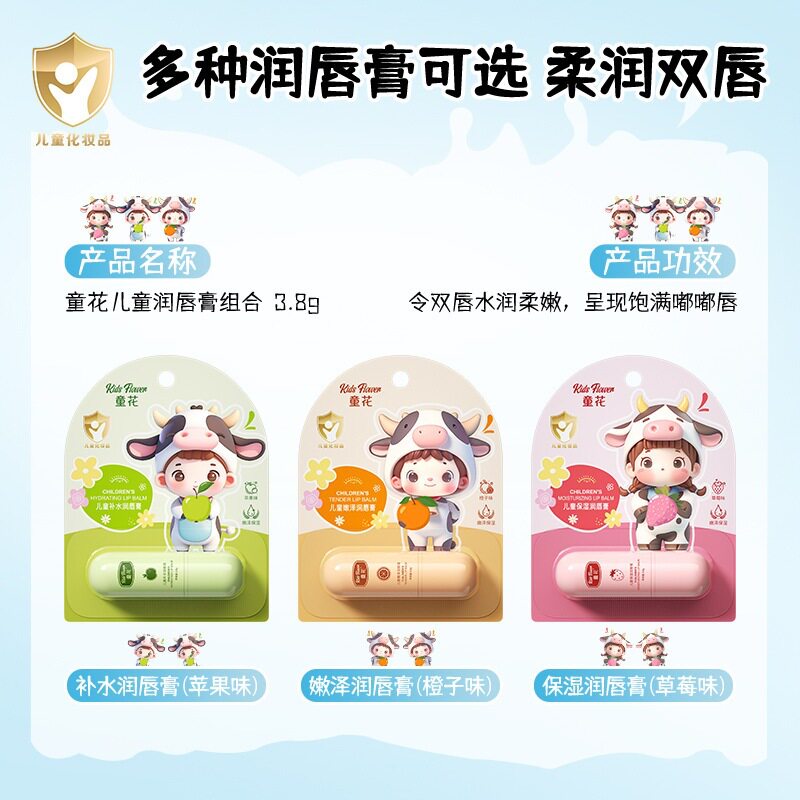 童花儿童补水润唇膏滋润补水秋冬唇部防冻防干裂无色唇膏批发代发