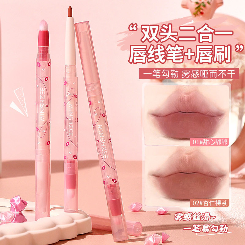 茗希芝唇笔唇线笔勾线口红笔双头提亮雾感嘟嘟唇线笔