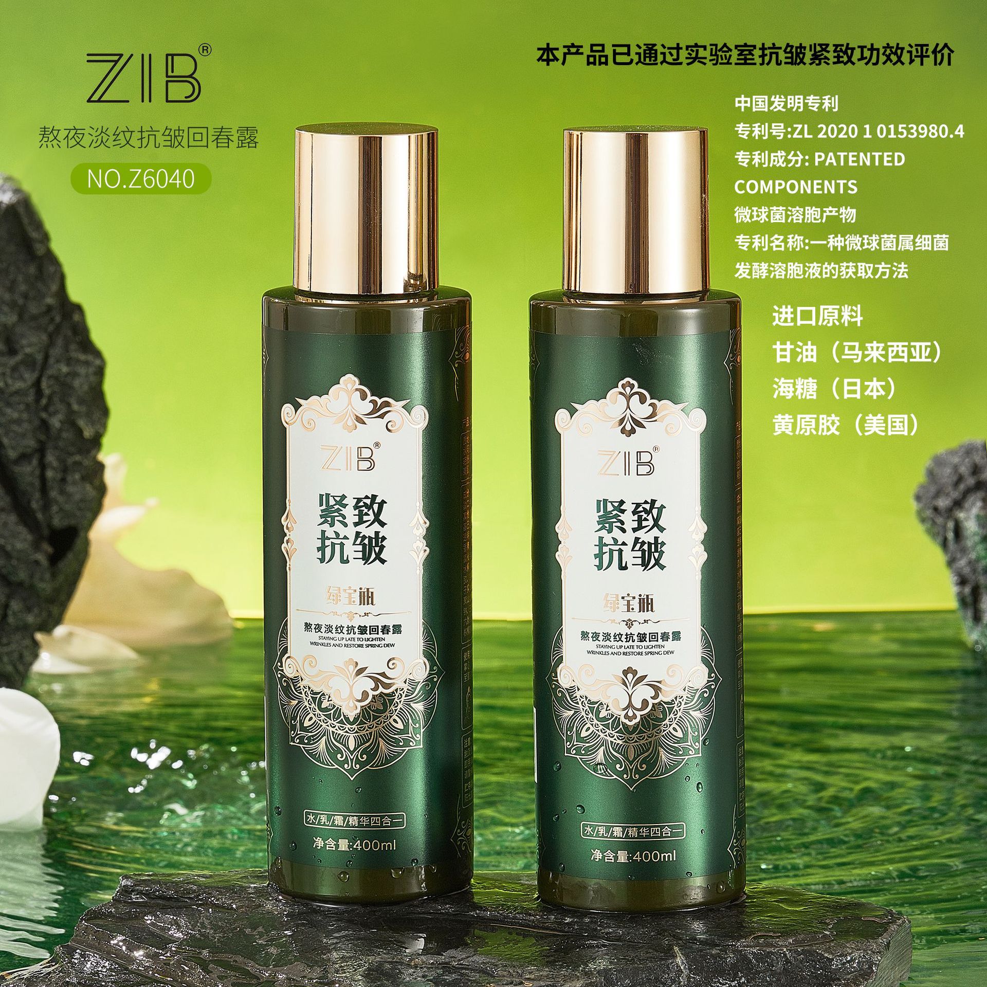 ZIB熬夜淡纹抗皱回春露补水保湿紧致水乳霜精华四合一保湿爽肤水