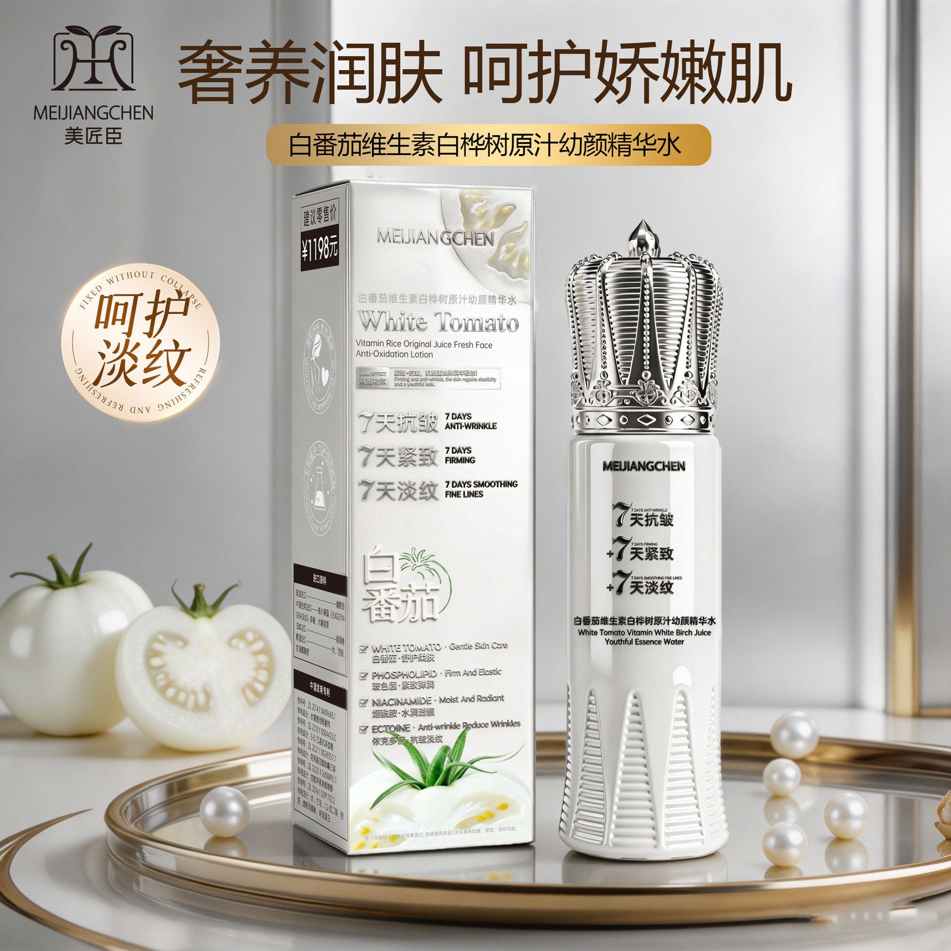 美匠臣白番茄维生素白桦树原汁幼颜精华水保湿补水滋润亮肤爽肤水
