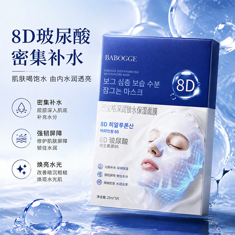 巴宝格深润锁水保湿面膜补水保湿紧致提拉玻尿酸水光贴片面膜批发
