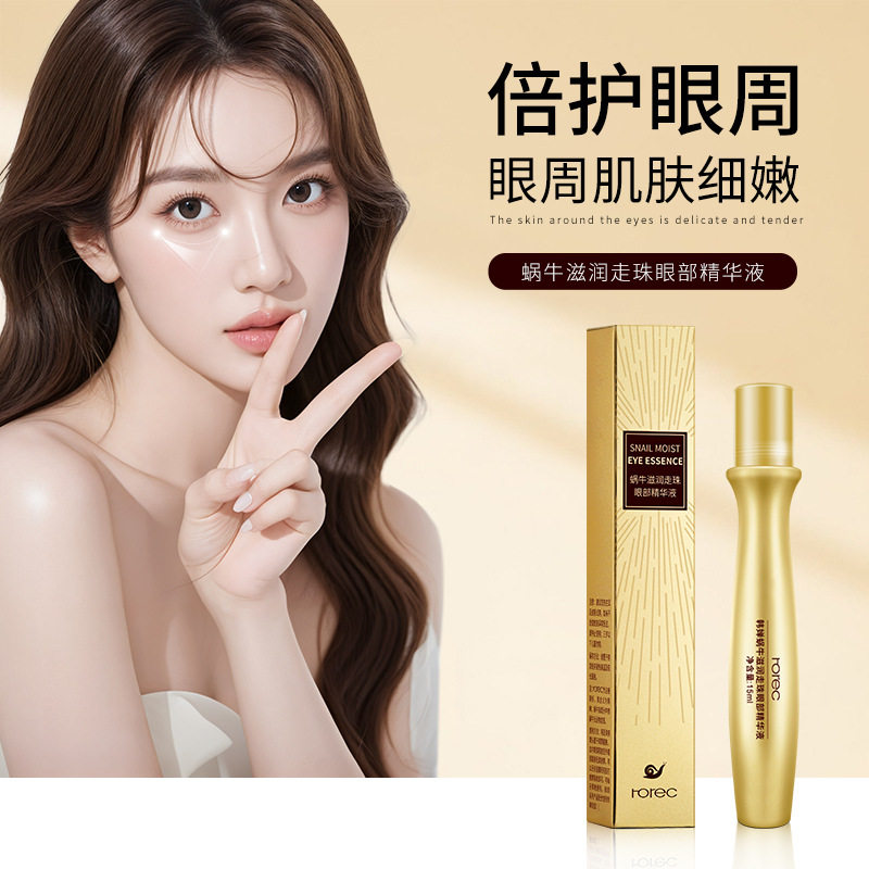 韩婵蜗牛沁润走珠眼部精华液 补水滋润保湿滋润淡化眼纹眼霜批发