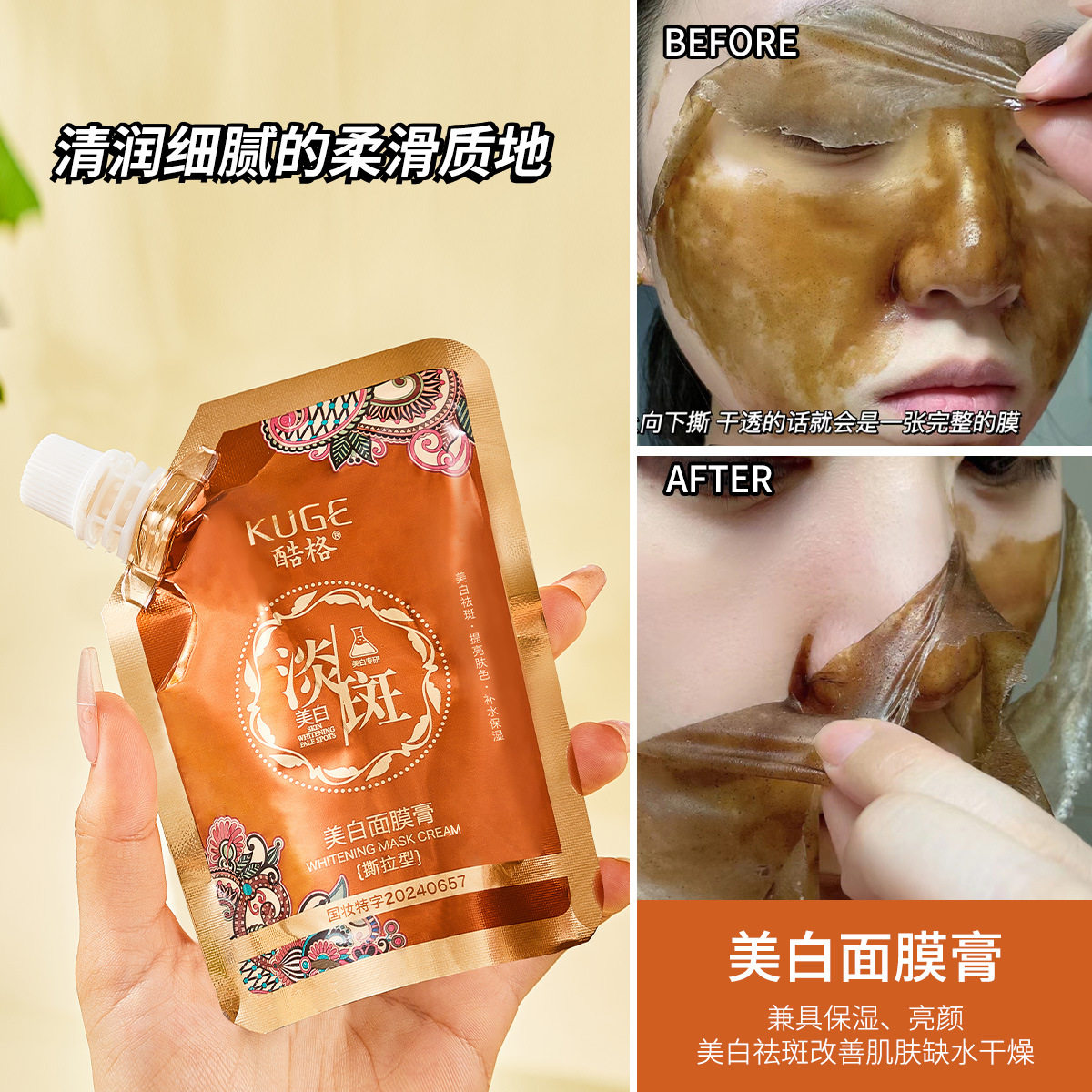 电商爆款 酷格美白面膜膏嫩白肌肤美白淡斑祛斑面膜膏撕拉式代发