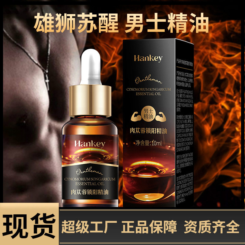 韩纪肉苁蓉锁阳精油10ml男士身体护理私密养护润滑草本精油
