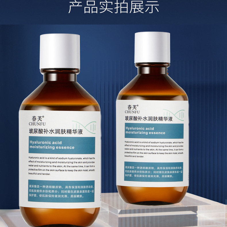 春芙玻尿酸补水润肤精华液酵母爽肤水紧致淡纹修护保湿水护肤