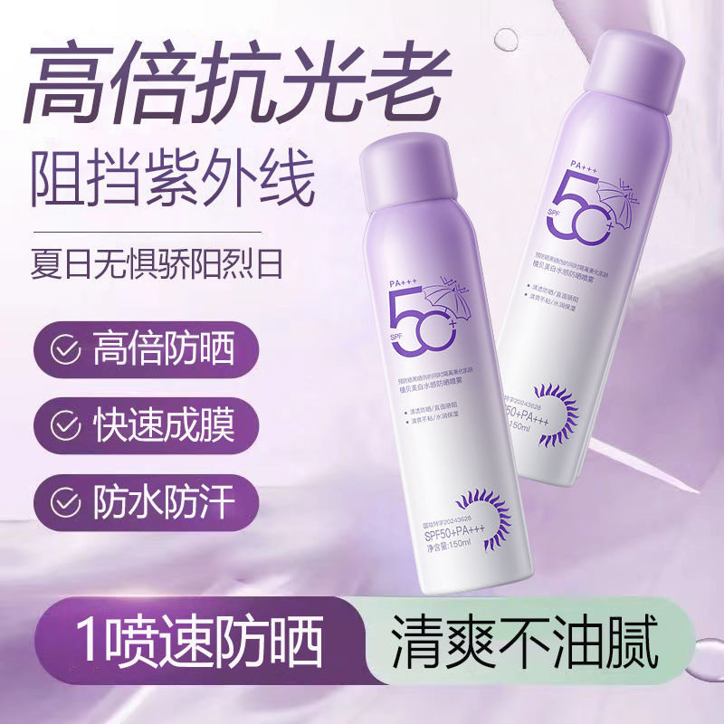 植贝小光圈清爽美白防晒喷雾紫外线隔离防护不油腻SPF50+军训户外
