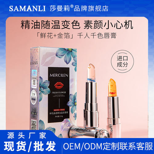 梦希蓝鲜花晶透精油温变唇膏滋润保湿不易沾杯学生温感变色口红