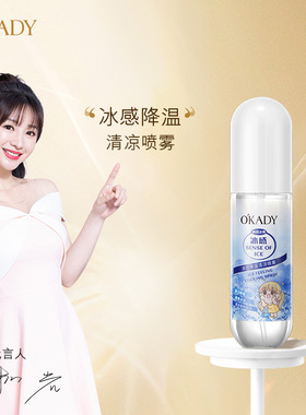 O′KADY欧佩冰感降温清凉喷雾100ml保湿自然水光控油厂家直供