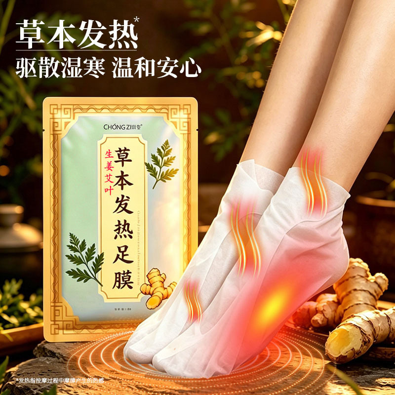 养生馆草本发热足膜贴足部护理驱寒去湿生姜艾草自发热脚膜套