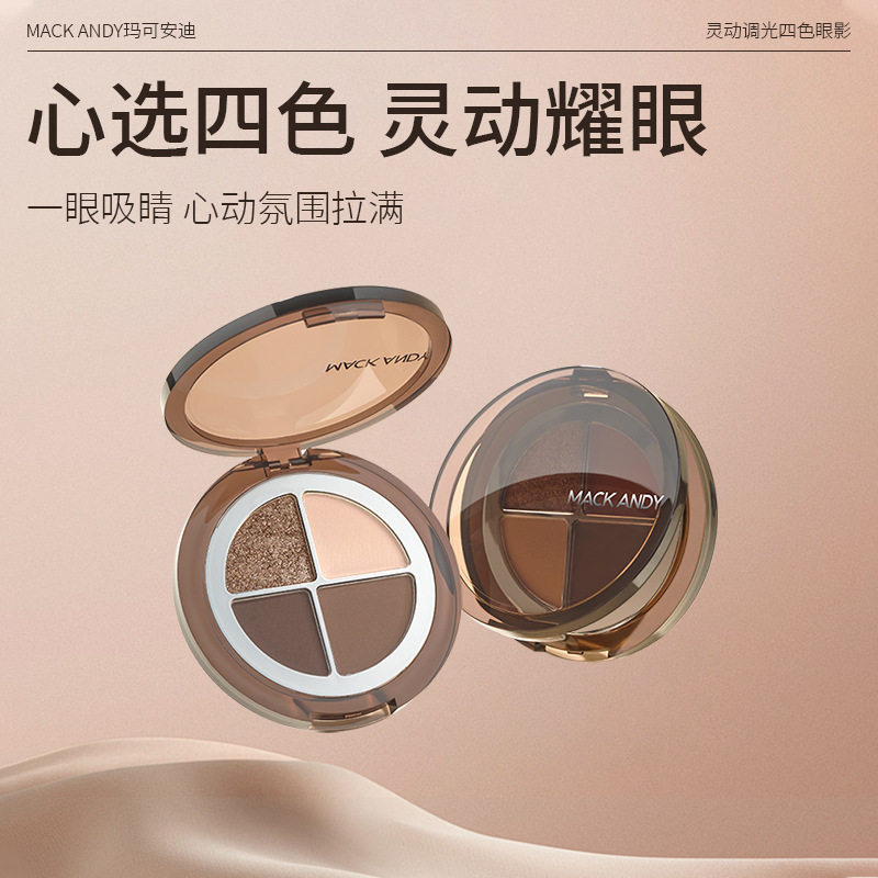 玛可安迪灵动调光四色眼影一盘多用日常百搭亮晶晶眼影细闪四色