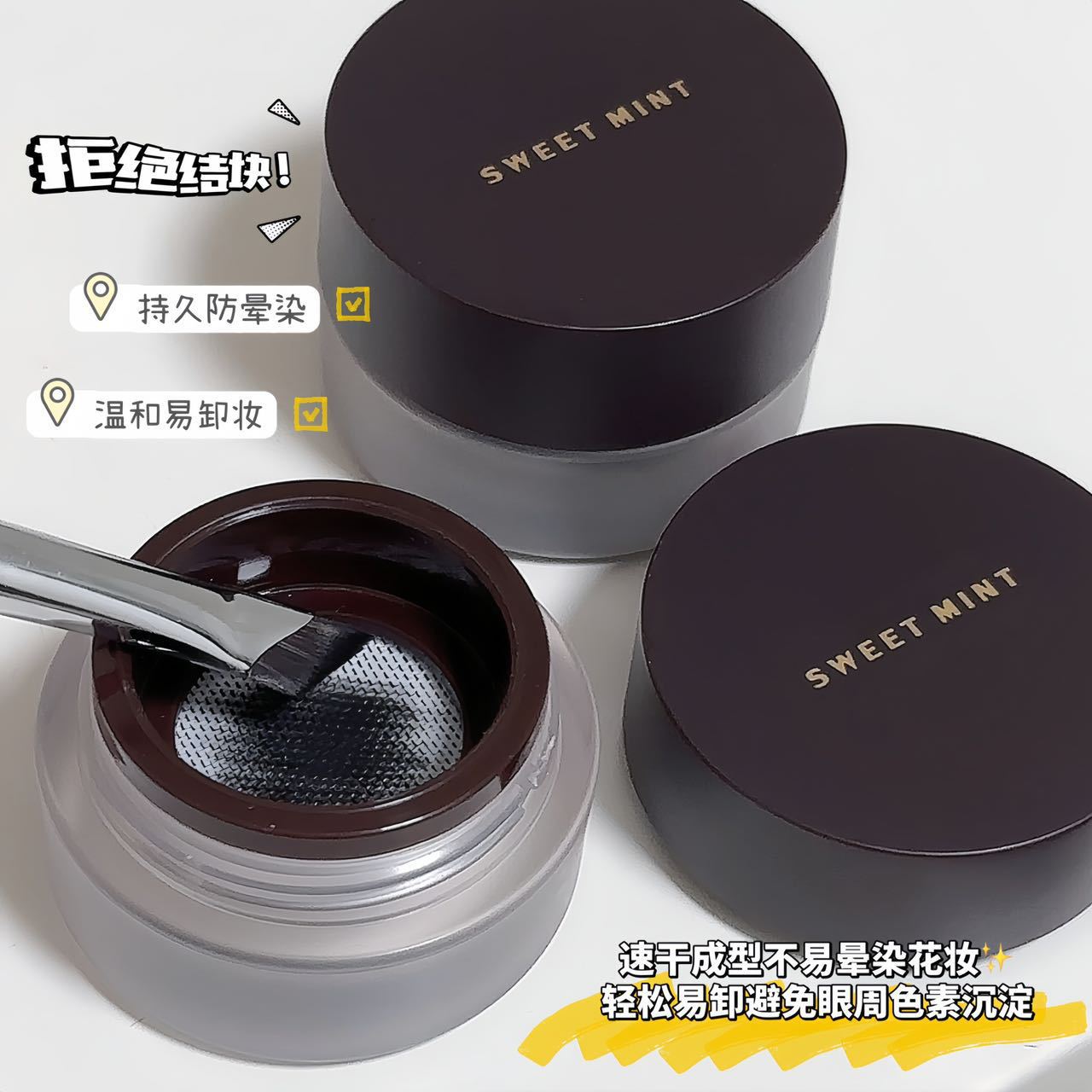 SWEETMINT眼线膏 持久防水防汗不易晕染眼线眉毛卧蚕多用初学者