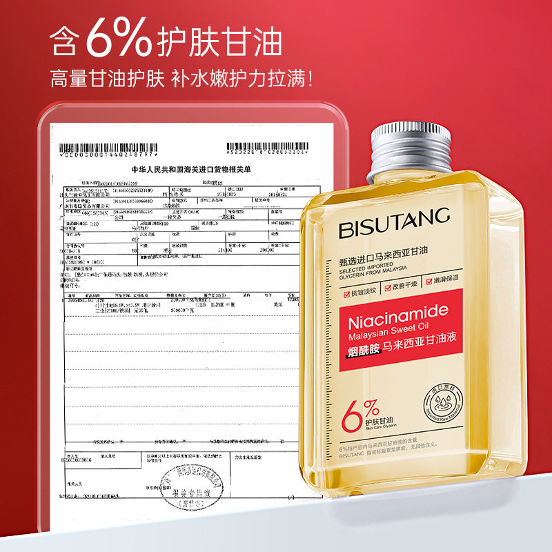 官方正品马来西亚烟酰胺甘油脸面部补水提亮肤色保湿滋润护肤品女