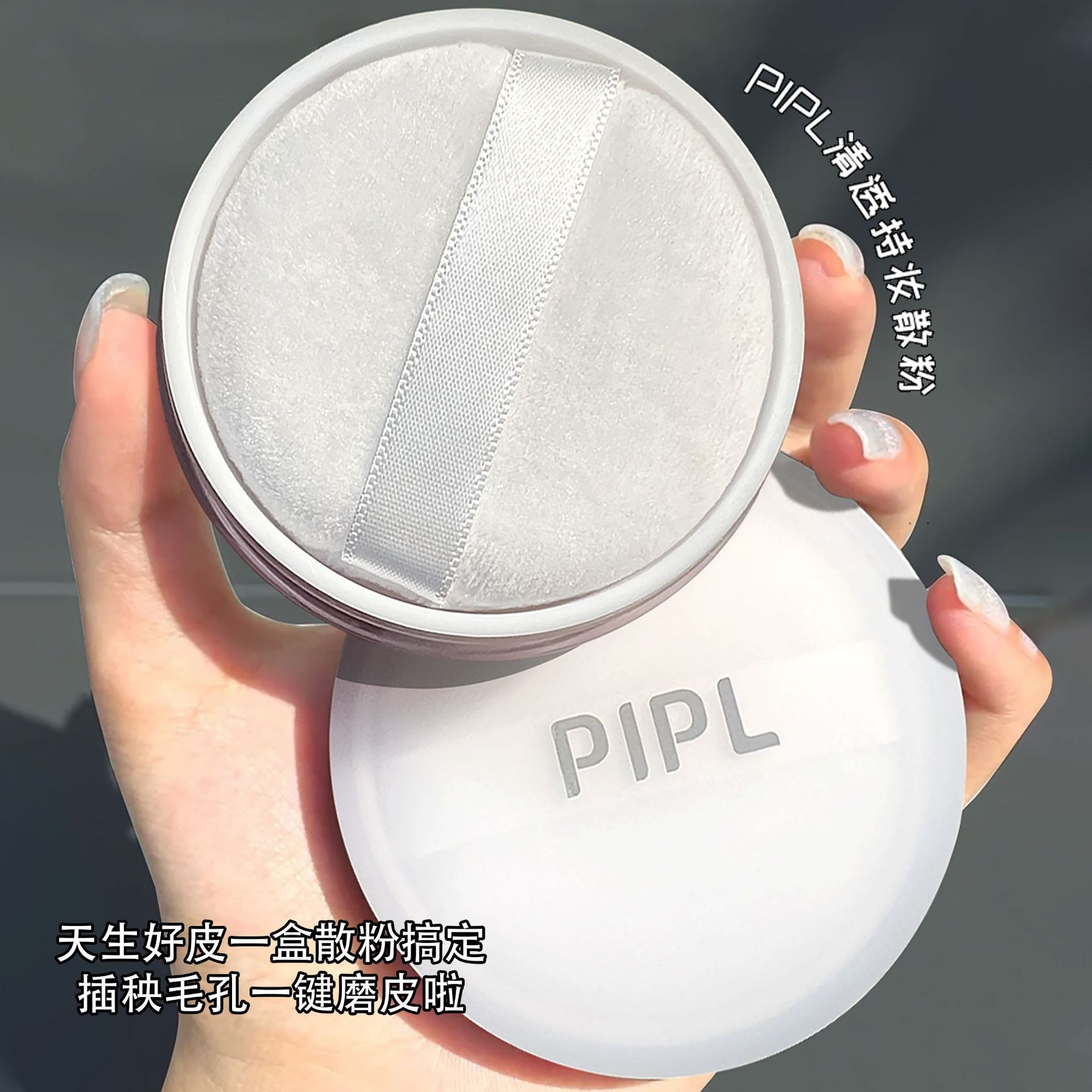 PIPL散粉定妆粉防水防汗不脱妆持久遮瑕粉饼干皮油皮平价蜜粉