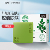 崇姿青花椒净透除螨皂清爽止痒部面部清洁全身手工皂香皂