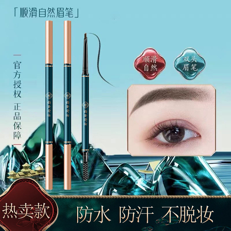 韩迪菲韵黛荷妆自然眉笔防水防汗不脱色眉粉女双头极细头新手