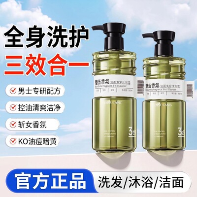 男士沐浴露三合一持久控油留香清爽运动洗发水洗脸洁面乳全身清洁