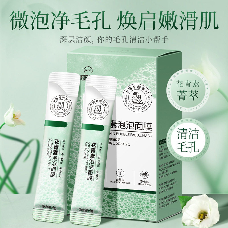 娜蓝博士花青素泡泡面膜自发泡面膜清洁控油涂抹式泥膜去黑头