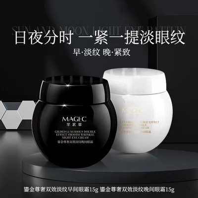 MAGEC纯玻色因绷带霜紧致抗皱面霜黑白绷带面霜