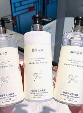泡沫清荷白茶香遇臻享洗发水护发素沐浴露持久留香控油蓬清洁清爽