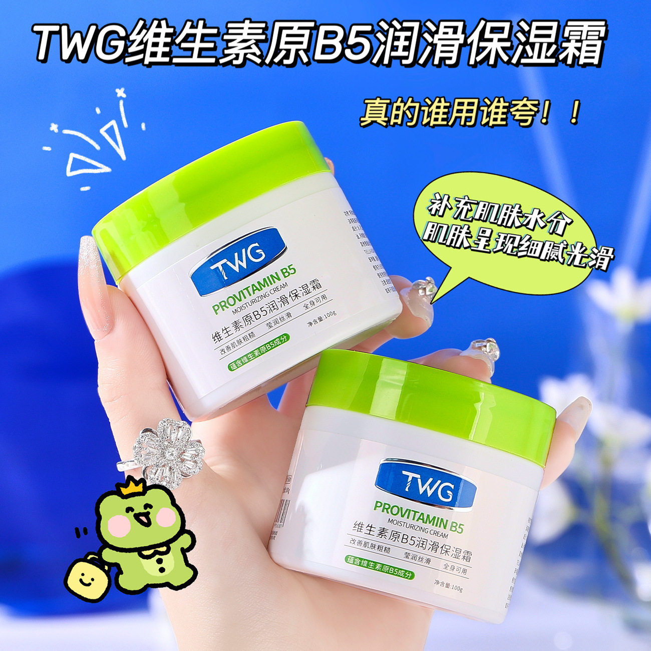 TWG维生素原B5润滑保湿霜补水滋润保湿身体乳绵羊油补水面霜