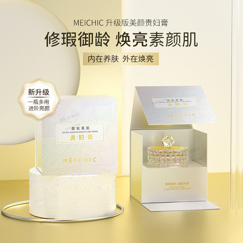 MEICHIC晶钻美肌贵妇膏虫草养肤提亮滋润保湿水润养颜素颜霜