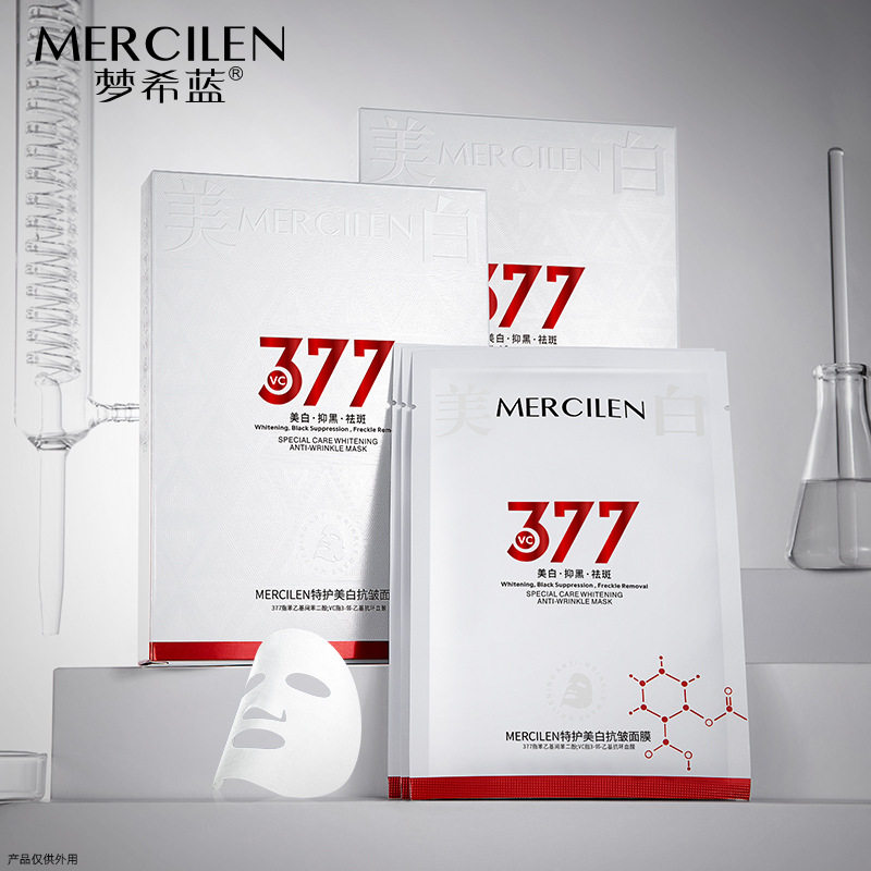 MERCILEN特护377美白抗皱面膜保湿亮肤滋润淡斑贴片女护肤面膜