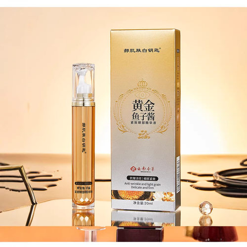 郝肌肤白钥匙黄金鱼子酱紧致眼部精华液补水保湿提亮眼周眼精华
