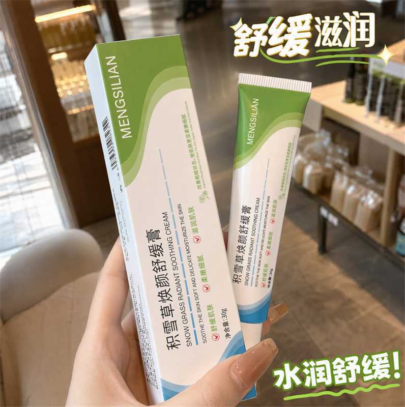 梦丝恋积雪草苷霜复颜舒缓膏软膏祛痘淡化痘印舒缓修护保湿
