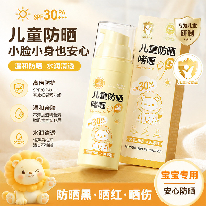 儿童防晒霜啫喱高倍防紫外线户外露营游玩宝宝婴幼童专用防晒乳霜
