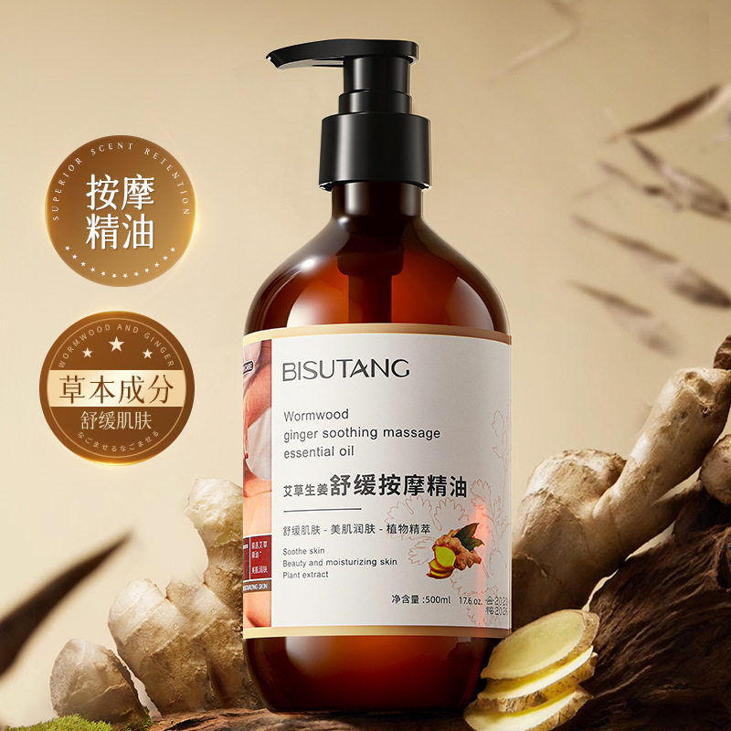 碧素堂艾草生姜舒缓按摩精油推背按摩舒缓僵硬舒缓肌肤大容量厂家