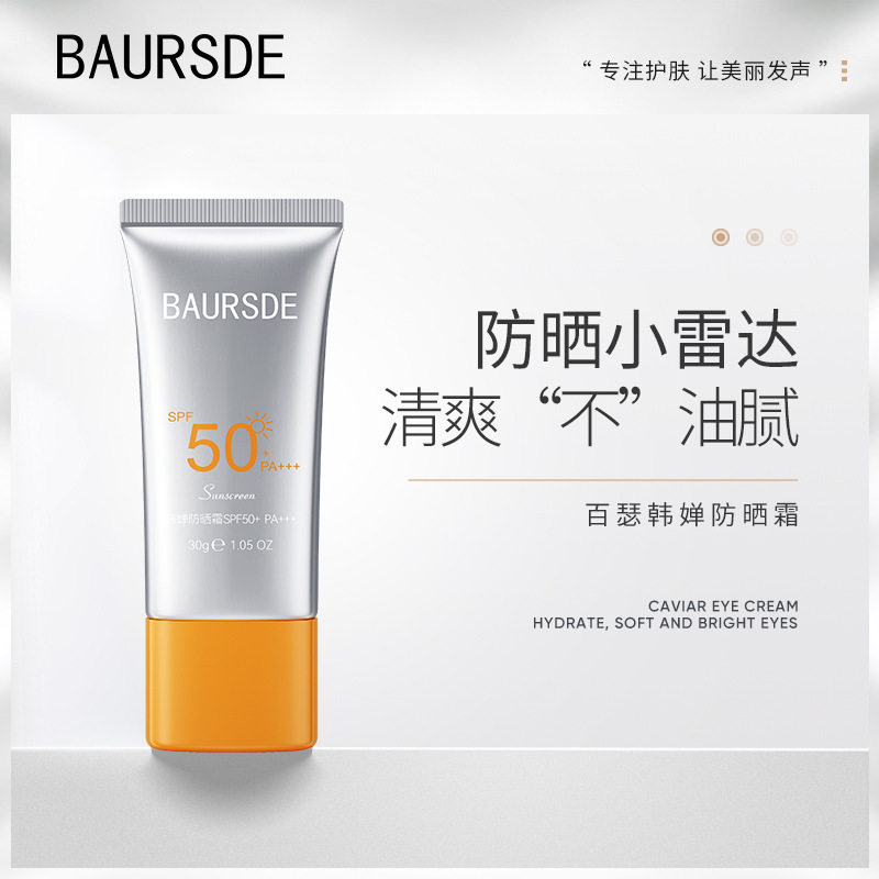 百瑟韩婵防晒霜SPF50+ PA+++ 清爽轻薄面部全身防晒霜厂家批发
