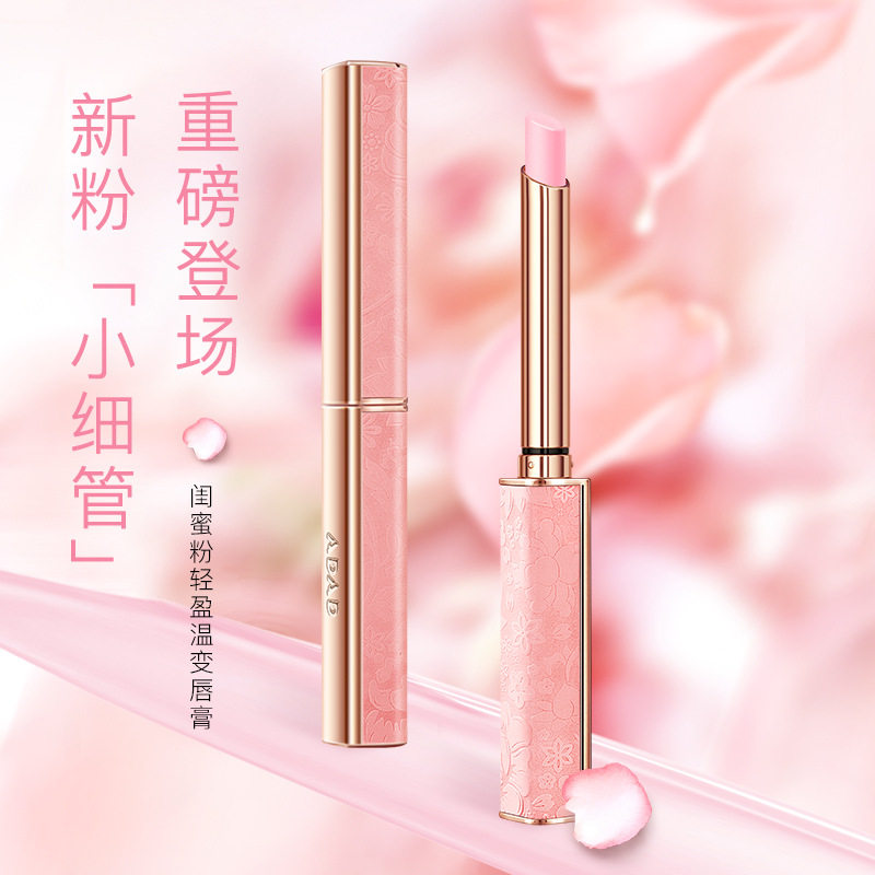 ADAD轻盈温变唇膏保湿补滋润